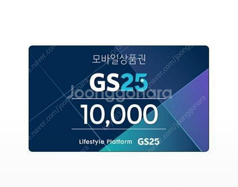 gs25 1만원상품권판매합니다 9000--0