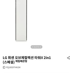 LG 휘센 오브제컬렉션 타워 에어컨 2in1 (스페셜)