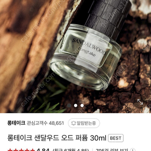 (미개봉)롱테이크 오드퍼퓸 샌달우드 30ml