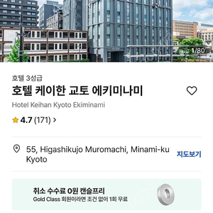 일본교토/ 호텔 케이한 교토 에키미나미 12/23~12/24 1박 숙박권 양도