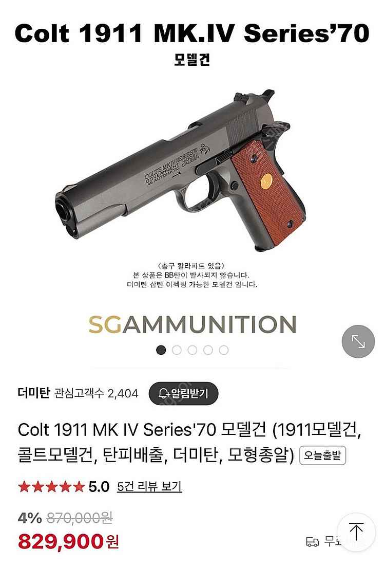 Colt 1911 MK IV Series'70 콜트 m...--0