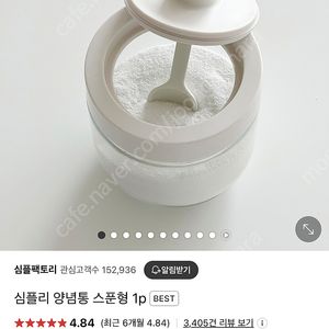 새제품 심플팩토리 심플리 양념통 조미료통