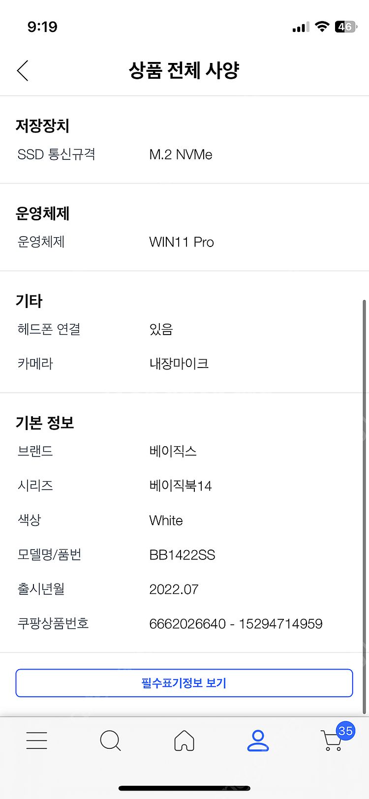 베이지북 14 3세대 256gb 화이트--5