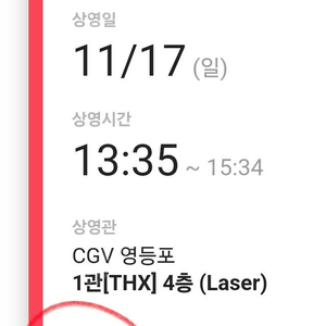 (통로)cgv 청설 무대인사 1인석 정가양도