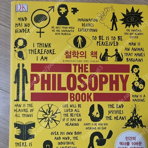 철학의 책 지식갤러리 -택포8000원