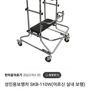 성인용 보행차 SKB 110W 가격낮춤