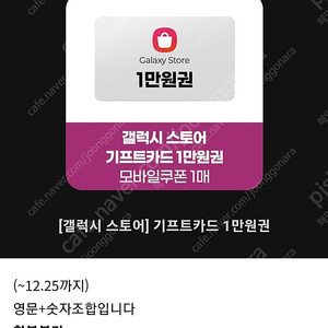 갤럭시 스토어 기프트카드 1만원 8300원에 팔아요