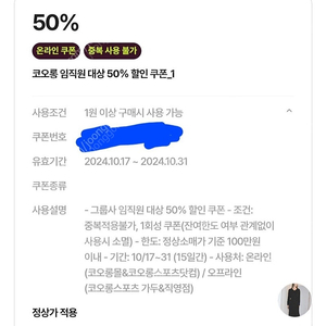 삽니다) 코오롱 임직원 할인쿠폰 구매합니다