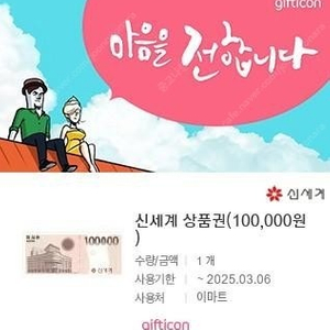 신세계상품권 10만원짜리 2장팔아요