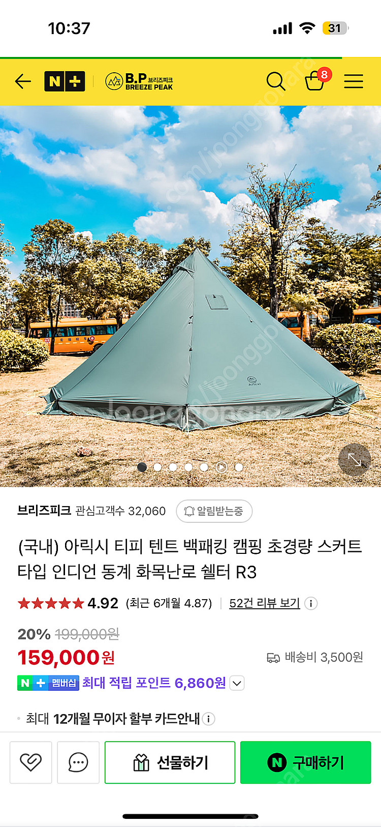 아릭시 티피텐트 R3--0