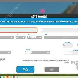 즈위프트(Zwift) 멤버십 등록 (1개월/2개월/1년)