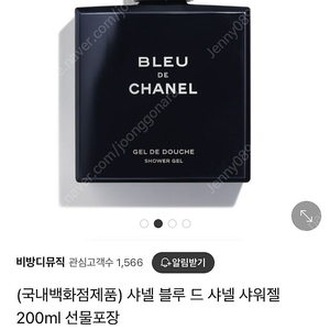 블루 드 샤넬 샤워젤 200ml