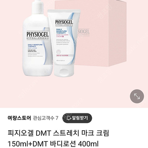 미개봉)DMT 바디로션 400ml & 튼살크림 150ml