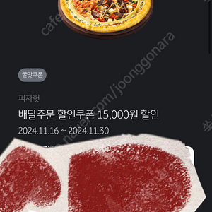 피자헛 15000원 쿠폰