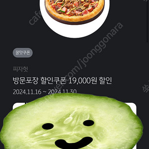 피자헛 19000원 쿠폰