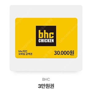 bhc 3만원 상품권 팝니다