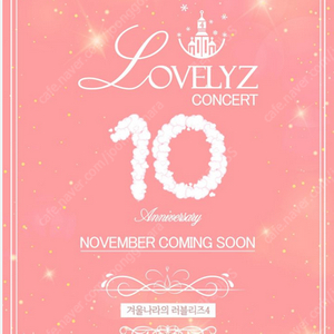 러블리즈 10주년 콘서트 17일 티켓 구합니다