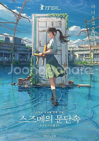 [정가양도] 스즈메의 문단속 최고의 상영관 용아맥 코돌...--1