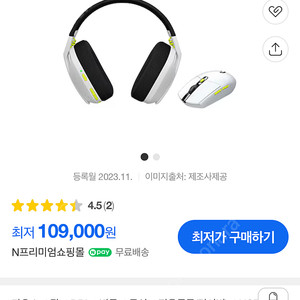 로지텍 G435 SE + G304 SE 무선 게이밍 콤보