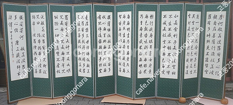 청남 오제봉 작품/한문글씨 10폭병풍/반야심경--0