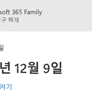 office 365 family 패밀리 파티 2명 구해요