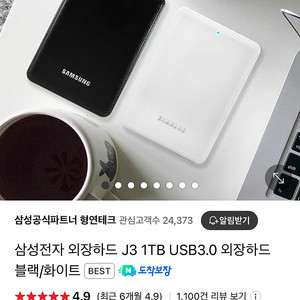 [미개봉] 삼성전자 외장하드 J3 1TB USB3.0