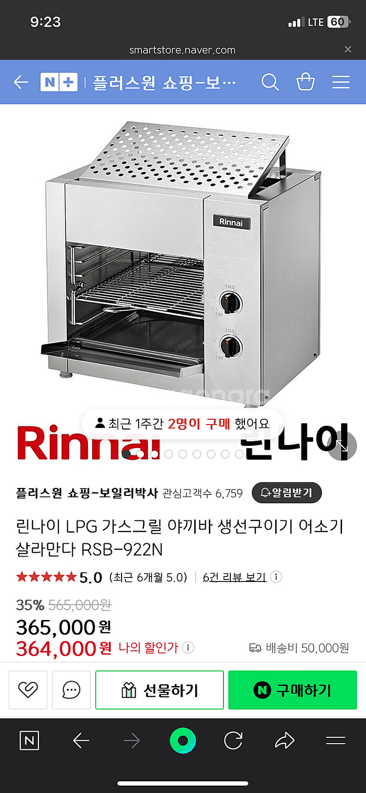 린나이 주방기기 가스그릴 튀김기 야끼바 기름정제기 LN...--0