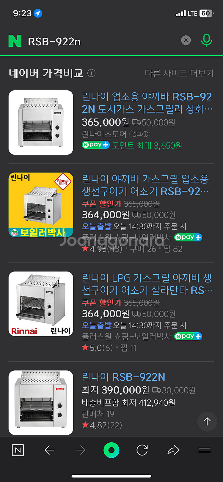 린나이 주방기기 가스그릴 튀김기 야끼바 기름정제기 LN...--1