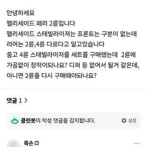 룩손 스테빌라이저 4륜