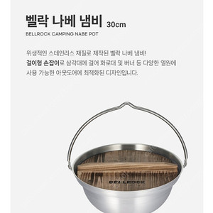 벨락 캠핑 나베 냄비 30cm