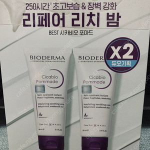 바이오더마 시카비오 포마드100ml+100ml셋트(새제