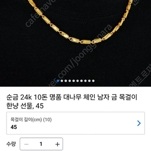 24k 한냥(10돈) 순금 목걸이 판매 합니다. 53cm 18k 고리 포함