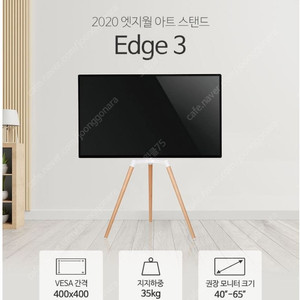 엣지월 Edge3 이젤형 TV 아트 스탠드(핑크)