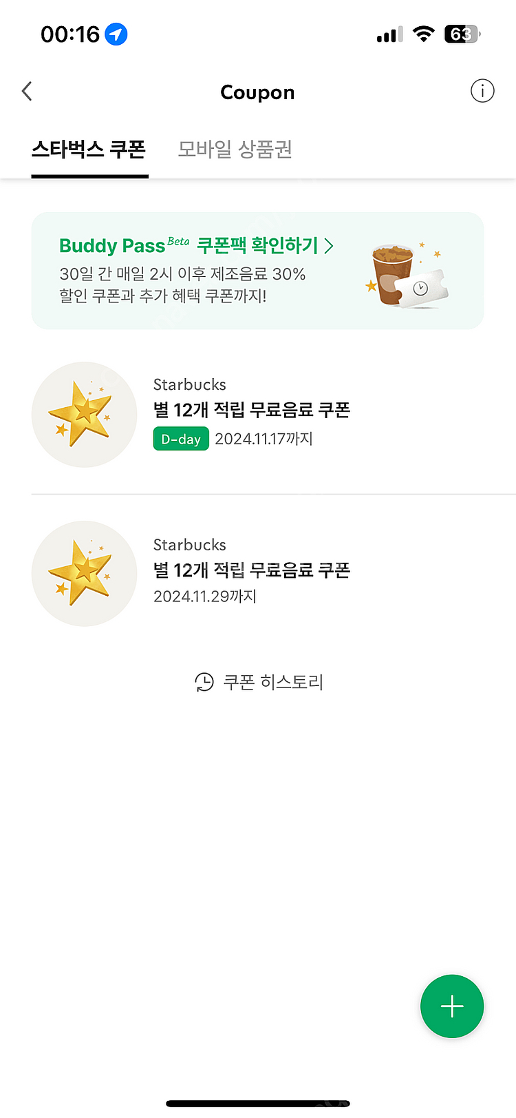 오늘까지 스타벅스 별쿠폰--0