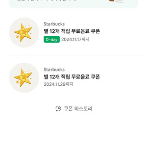 오늘까지 스타벅스 별쿠폰