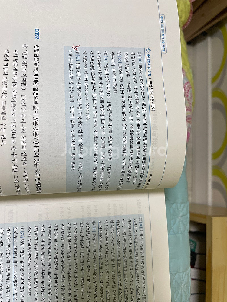 해커스 황남기 경찰헌법 팝니다!--1