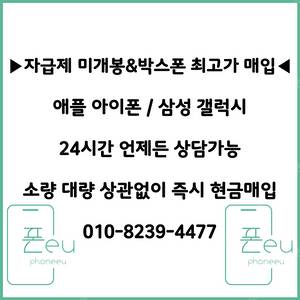 ★삽니다★아이폰16,15 미니 프로 맥스 플러스 프맥 에어팟 애플워치 갤럭시 s24,s23 폴드6 플립6 울트라 갤럭시탭 s9,s10,a9 플러스 버즈 fe 아이패드 에어 박스폰