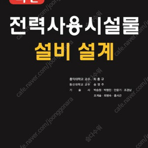 [삽니다] 최신 전력사용시설물 설비 설계