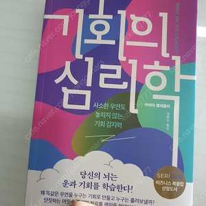 기회의심리학 새책 택포 8000원