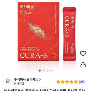 애사비 효소