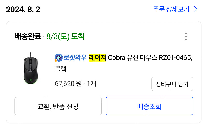 레이저 코브라 유선 마우스 판매합니다--0