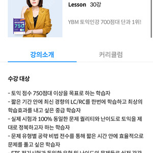 ybm 박혜원 토익인강 단기공략 750+ / 오후 4시 전까지 들으실분 구합니다(50일남음)