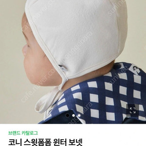 코니 스윗폼폼 윈터 보넷 핑크 새상품