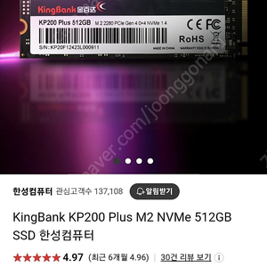 KingBank KP200 Plus M2 NVMe 512GB 미개봉