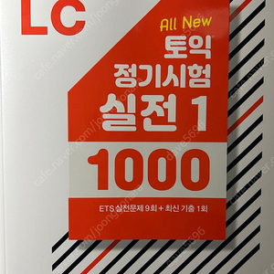 ETS토익 정기시험 실전1 1000제 LC 새상품 판매