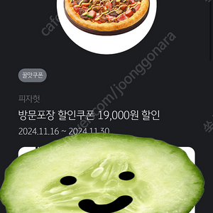 피자헛 19000원 할인 쿠폰 12000원 판매