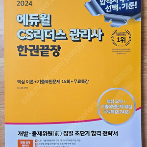 에듀윌 cs리더스관리사