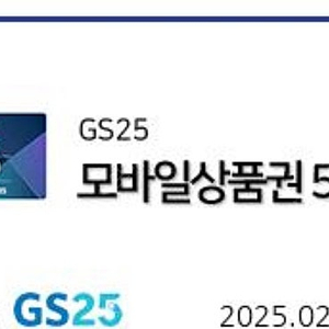 GS25 편의점 7000상품권