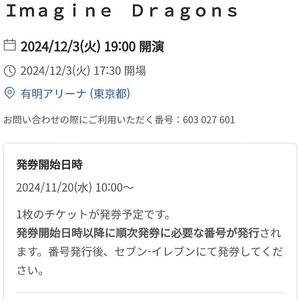 이매진 드래곤스 (Imagine Dragons) 도쿄공연 12월3일 티켓 판매