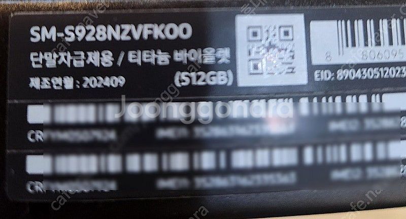 삼성 갤럭시S24울트라 512기가 바이올렛칼라 자급제 ...--2